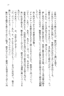 シュラバババ!! 生徒会長VS幼なじみ, 日本語