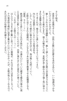 シュラバババ!! 生徒会長VS幼なじみ, 日本語