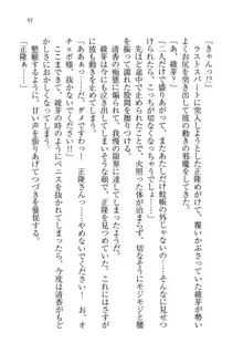 シュラバババ!! 生徒会長VS幼なじみ, 日本語