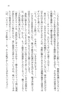 シュラバババ!! 生徒会長VS幼なじみ, 日本語