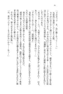 シュラバババ!! 生徒会長VS幼なじみ, 日本語