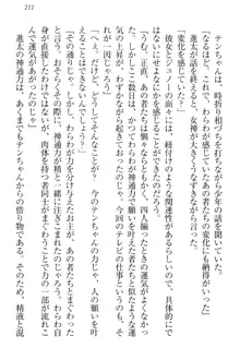 エロライブ! 言いなりアイドルプロジェクト, 日本語