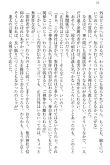 エロライブ! 言いなりアイドルプロジェクト, 日本語