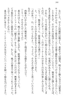 エロライブ! 言いなりアイドルプロジェクト, 日本語