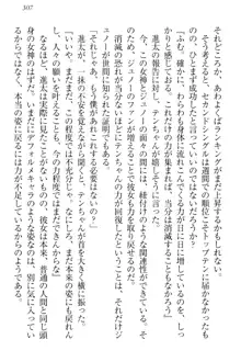 エロライブ! 言いなりアイドルプロジェクト, 日本語