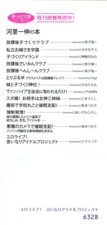 エロライブ! 言いなりアイドルプロジェクト, 日本語