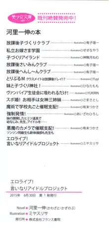 エロライブ! 言いなりアイドルプロジェクト, 日本語