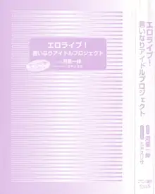 エロライブ! 言いなりアイドルプロジェクト, 日本語