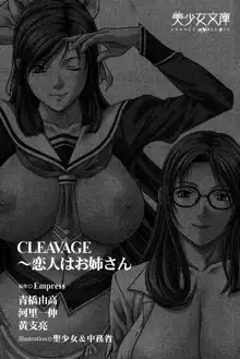 CLEAVAGE～恋人はお姉さん, 日本語