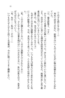 メイドなります!～おしおき, 日本語