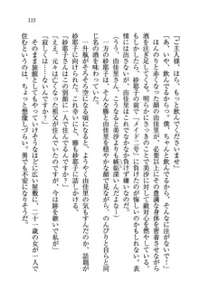 メイドなります!～おしおき, 日本語