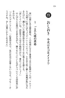 メイドなります!～おしおき, 日本語