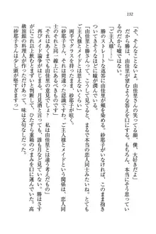 メイドなります!～おしおき, 日本語