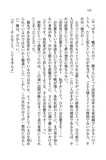 メイドなります!～おしおき, 日本語