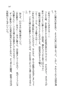 メイドなります!～おしおき, 日本語