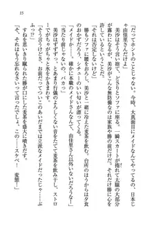 メイドなります!～おしおき, 日本語