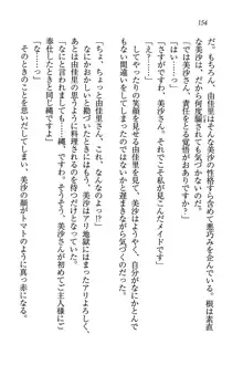 メイドなります!～おしおき, 日本語