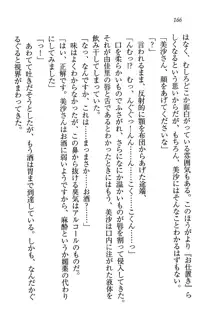 メイドなります!～おしおき, 日本語