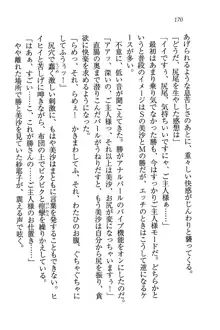 メイドなります!～おしおき, 日本語