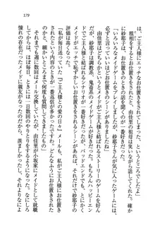 メイドなります!～おしおき, 日本語