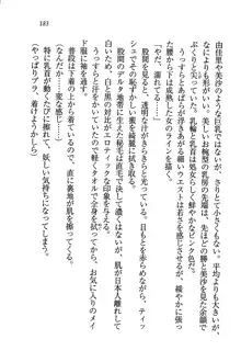 メイドなります!～おしおき, 日本語