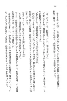 メイドなります!～おしおき, 日本語