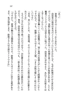 メイドなります!～おしおき, 日本語