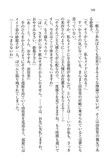 メイドなります!～おしおき, 日本語