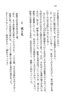 メイドなります!～おしおき, 日本語