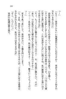 メイドなります!～おしおき, 日本語