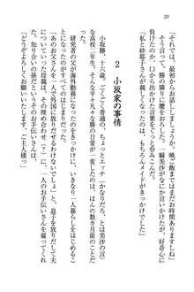 メイドなります!～おしおき, 日本語