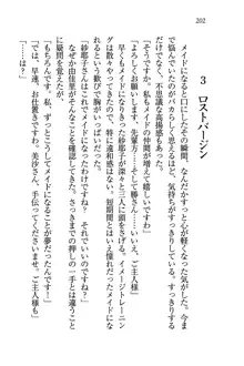 メイドなります!～おしおき, 日本語