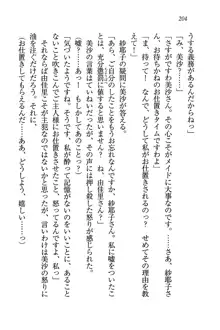 メイドなります!～おしおき, 日本語