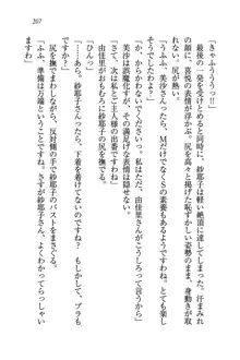 メイドなります!～おしおき, 日本語