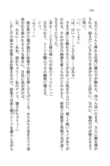 メイドなります!～おしおき, 日本語