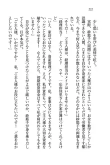 メイドなります!～おしおき, 日本語