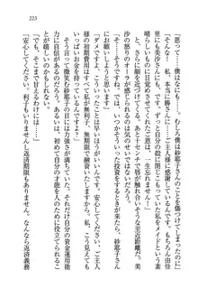 メイドなります!～おしおき, 日本語