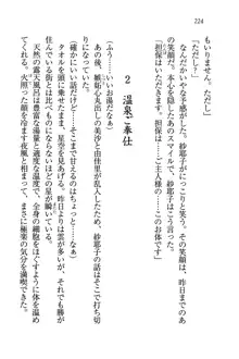 メイドなります!～おしおき, 日本語