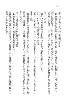 メイドなります!～おしおき, 日本語