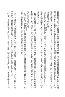 メイドなります!～おしおき, 日本語