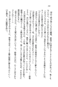 メイドなります!～おしおき, 日本語