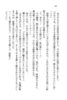 メイドなります!～おしおき, 日本語