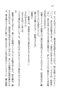 メイドなります!～おしおき, 日本語