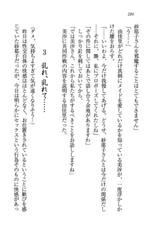 メイドなります!～おしおき, 日本語