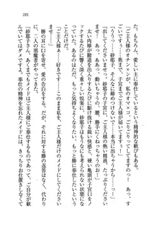 メイドなります!～おしおき, 日本語