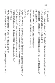 メイドなります!～おしおき, 日本語