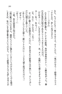 メイドなります!～おしおき, 日本語