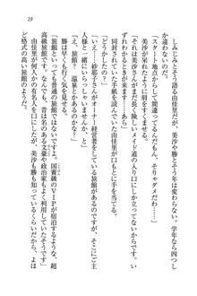 メイドなります!～おしおき, 日本語