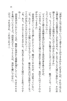 メイドなります!～おしおき, 日本語