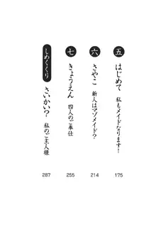 メイドなります!～おしおき, 日本語